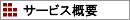 1-man.net�����^���T�[�o�[�̃T�[�r�X�ɂ���
