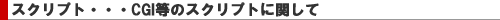 1-man.net�����^���T�[�o�[�X�N���v�g�ɂ���