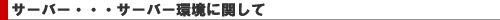 1-man.net�����^���T�[�o�[�T�[�o�[�ɂ���