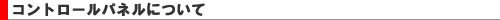 1-man.net�����^���T�[�o�[�̃R���g���[���p�l���ɂ���
