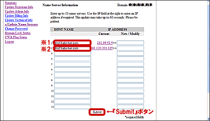 DomainNameServerの変更2
