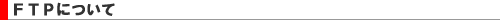 1-man.net�����^���T�[�o�[��ftp�ɂ���