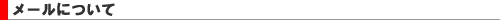 1-man.net�����^���T�[�o�[�̃��[���ɂ���