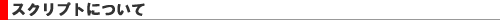 1-man.net�����^���T�[�o�[�̃X�N���v�g�ɂ���