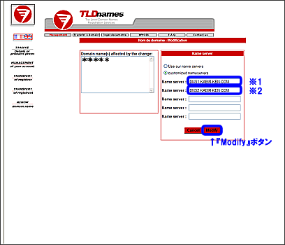 DomainNameServerの変更6