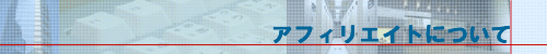 �A�t�B���G�C�g�ɂ���