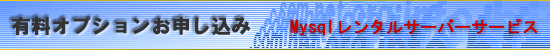 mysql�����^���T�[�o�[�T�[�r�X���\���t�H�[��