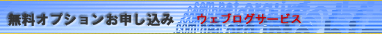 weblog�T�[�r�X���\���t�H�[��