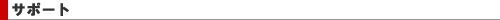1-man.net�����^���T�[�o�[�̃T�|�[�g