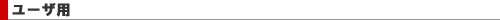 1-man.net�����^���T�[�o�[���[�U��p
