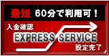 1-man.net�����^���T�[�o�[�͓�������60����ɂ͂����p����������G�N�X�v���X�T�[�r�X�𖳗��ł��񋟂��Ă��܂�