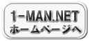 �����^���T�[�o�[1-man.net�̃z�[��