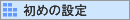 �����^���T�[�o�[�̐ݒ���@