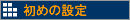 �����^���T�[�o�[�̐ݒ���@