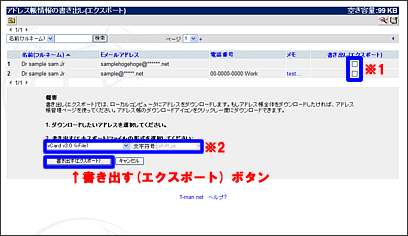 WebMail�A�h���X���G�N�X�|�[�g���@4