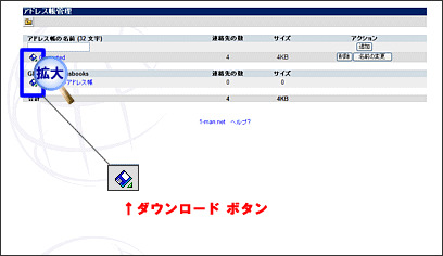 WebMail�A�h���X���_�E�����[�h���@4