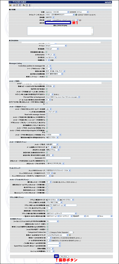 WebMailReply-to�̐ݒ�E�ύX���@3