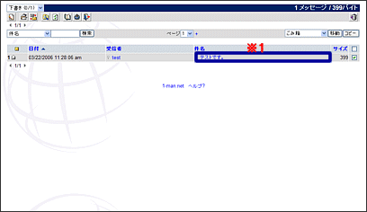 WebMail�������t�H���_�ɕۑ��������[����ҏW�E���M������@3