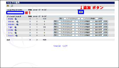 WebMail���[���t�H���_�[�̒ǉ����@3
