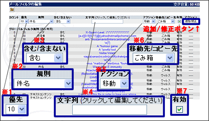 WebMail���[���t�B���^�[�̐ݒ���@3