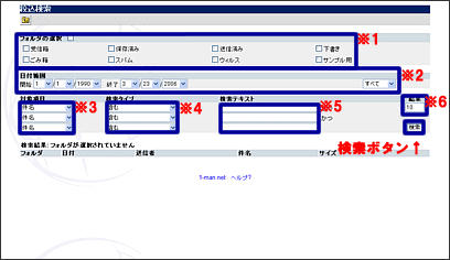 WebMail���[���t�H���_�[�ɂ��郁�[��������������@3