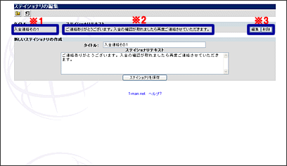 WebMail�ԐM�p�X�e�[�V���i���[5