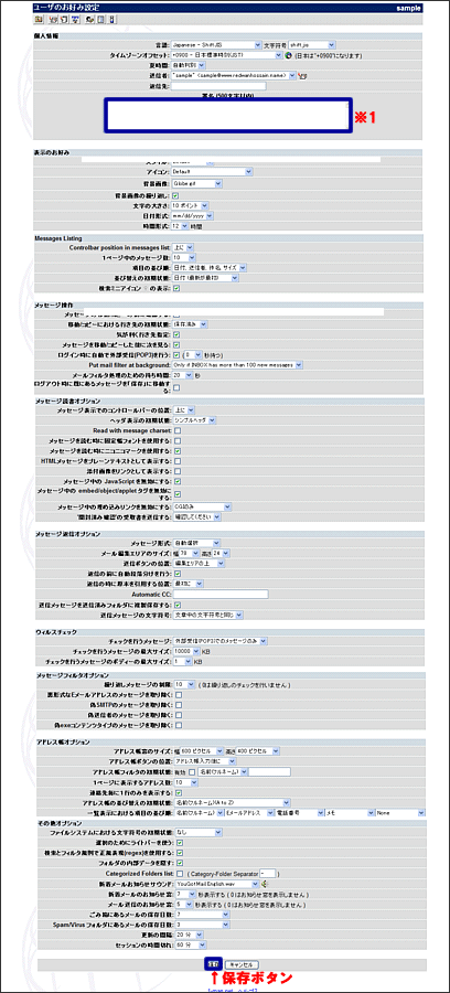 WebMail�����̕ύX���@3