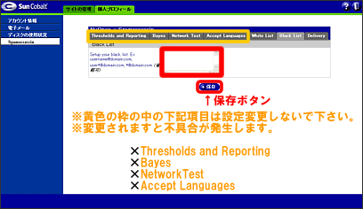 �X�p�����[���A�h���X�u���b�N���X�g�o�^���@4