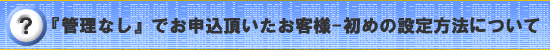 1-man.net�h���C���Ǘ��Ȃ��\���݃��[�U�p�ݒ�ɂ���
