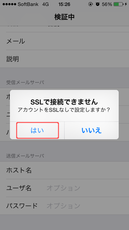 情報 確認 識別 できません を iPhoneでサーバーの識別情報が確認できませんのメッセージ 解消方法