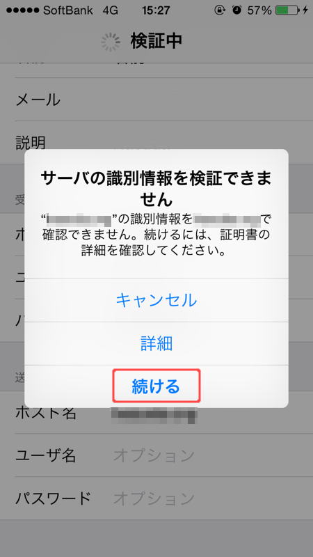 サーバ の 識別 情報 を 検証 できません